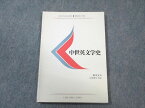 WB01-039 慶應義塾大学通信教育部 中世英文学史 未使用品 2011 安東伸介 12s4B