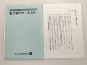 合格指導会 高2現代文・古文H 2020年度 冬期講習 ☆ 007s0B