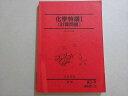 駿台 化学特講I(計算問題) 書き込みなし 2022 夏期 ☆ 013S0B