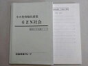 市進教育グループ 小6 特別強化授業 6ZN社会 難関中学受験クラス ☆ 012m2B