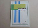馬渕教室 SSSクラス TEXT 中学3年 数学 問題・解答解説4 2020 ☆ 010m2B