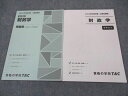 TAC 公務員講座 財政学 テキスト/基本講義 問題集 2023年合格目標 未使用 計2冊 ☆ 019S4B