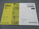 TAC 公務員講座 社会政策 テキスト/選択講義 問題集 2023年合格目標 未使用 計2冊 ☆ 015S4B