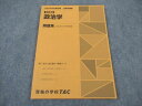 TAC 公務員講座 基本講義 政治学 問題集 2023年合格目標 未使用 ☆ 009m4B