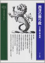 西洋の飾り紋 (クラシックパターンシリーズ)