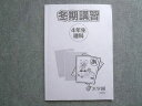 浜学園 冬期講習 4年生理科 2022 010m2B