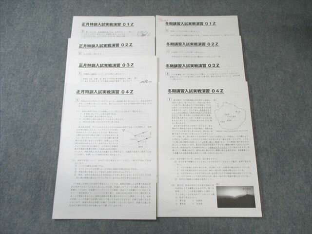 SAPIX サピックス 冬期講習/正月特訓入試実戦演習 理科 【計8回分】 2024 009s2D