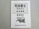 資格合格クレアール 司法書士試験 2019年合格目標 テキスト 書式講義 商業登記 状態良い 006S4B