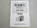 資格合格クレアール 司法書士試験 2019年合格目標 テキスト 書式講義 不動産登記 状態良い 008s4B