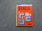 TN13-159 教学社 東京/神戸商船大学 最近4ヵ年 2002年 数学/物理/総合問題 赤本 10s1D