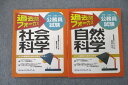 【30日間返品保証】商品説明に誤りがある場合は、無条件で弊社送料負担で商品到着後30日間返品を承ります。ご満足のいく取引となるよう精一杯対応させていただきます。【インボイス制度対応済み】当社ではインボイス制度に対応した適格請求書発行事業者番号（通称：T番号・登録番号）を印字した納品書（明細書）を商品に同梱してお送りしております。こちらをご利用いただくことで、税務申告時や確定申告時に消費税額控除を受けることが可能になります。また、適格請求書発行事業者番号の入った領収書・請求書をご注文履歴からダウンロードして頂くこともできます（宛名はご希望のものを入力して頂けます）。■商品名■資格合格クレアール 公務員試験 大卒・上級レベル 過去問フォーカス 社会科学/自然科学 テキストセット 状態良2冊■出版社■資格合格クレアール■著者■■発行年■不明■教科■公務員試験■書き込み■2冊とも見た限りありません。※書き込みの記載には多少の誤差や見落としがある場合もございます。予めご了承お願い致します。※テキストとプリントのセット商品の場合、書き込みの記載はテキストのみが対象となります。付属品のプリントは実際に使用されたものであり、書き込みがある場合もございます。■状態・その他■この商品はAランクで、2冊とも使用感少なく良好な状態です。コンディションランク表A:未使用に近い状態の商品B:傷や汚れが少なくきれいな状態の商品C:多少の傷や汚れがあるが、概ね良好な状態の商品(中古品として並の状態の商品)D:傷や汚れがやや目立つ状態の商品E:傷や汚れが目立つものの、使用には問題ない状態の商品F:傷、汚れが甚だしい商品、裁断済みの商品2冊ともテキスト内に解答解説がついています。■記名の有無■記名なし■担当講師■■検索用キーワード■公務員試験 【発送予定日について】午前9時までの注文は、基本的に当日中に発送致します（レターパック発送の場合は翌日発送になります）。午前9時以降の注文は、基本的に翌日までに発送致します（レターパック発送の場合は翌々日発送になります）。※日曜日・祝日・年末年始は除きます（日曜日・祝日・年末年始は発送休業日です）。(例)・月曜午前9時までの注文の場合、月曜または火曜発送・月曜午前9時以降の注文の場合、火曜または水曜発送・土曜午前9時までの注文の場合、土曜または月曜発送・土曜午前9時以降の注文の場合、月曜または火曜発送【送付方法について】ネコポス、宅配便またはレターパックでの発送となります。北海道・沖縄県・離島以外は、発送翌日に到着します。北海道・離島は、発送後2-3日での到着となります。沖縄県は、発送後2日での到着となります。【その他の注意事項】1．テキストの解答解説に関して解答(解説)付きのテキストについてはできるだけ商品説明にその旨を記載するようにしておりますが、場合により一部の問題の解答・解説しかないこともございます。商品説明の解答(解説)の有無は参考程度としてください(「解答(解説)付き」の記載のないテキストは基本的に解答のないテキストです。ただし、解答解説集が写っている場合など画像で解答(解説)があることを判断できる場合は商品説明に記載しないこともございます。)。2．一般に販売されている書籍の解答解説に関して一般に販売されている書籍については「解答なし」等が特記されていない限り、解答(解説)が付いております。ただし、別冊解答書の場合は「解答なし」ではなく「別冊なし」等の記載で解答が付いていないことを表すことがあります。3．付属品などの揃い具合に関して付属品のあるものは下記の当店基準に則り商品説明に記載しております。・全問(全問題分)あり：(ノートやプリントが）全問題分有ります・全講分あり：(ノートやプリントが)全講義分あります(全問題分とは限りません。講師により特定の問題しか扱わなかったり、問題を飛ばしたりすることもありますので、その可能性がある場合は全講分と記載しています。)・ほぼ全講義分あり：(ノートやプリントが)全講義分の9割程度以上あります・だいたい全講義分あり：(ノートやプリントが)8割程度以上あります・○割程度あり：(ノートやプリントが)○割程度あります・講師による解説プリント：講師が講義の中で配布したプリントです。補助プリントや追加の問題プリントも含み、必ずしも問題の解答・解説が掲載されているとは限りません。※上記の付属品の揃い具合はできるだけチェックはしておりますが、多少の誤差・抜けがあることもございます。ご了解の程お願い申し上げます。4．担当講師に関して担当講師の記載のないものは当店では講師を把握できていないものとなります。ご質問いただいても回答できませんのでご了解の程お願い致します。5．使用感などテキストの状態に関して使用感・傷みにつきましては、商品説明に記載しております。画像も参考にして頂き、ご不明点は事前にご質問ください。6．画像および商品説明に関して出品している商品は画像に写っているものが全てです。画像で明らかに確認できる事項は商品説明やタイトルに記載しないこともございます。購入前に必ず画像も確認して頂き、タイトルや商品説明と相違する部分、疑問点などがないかご確認をお願い致します。商品説明と著しく異なる点があった場合や異なる商品が届いた場合は、到着後30日間は無条件で着払いでご返品後に返金させていただきます。メールまたはご注文履歴からご連絡ください。