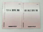 WB33-012 河合塾マナビス ベクトル（数学B）発展/数列・漸化式（数学B）発展 未使用品 2021 計2冊 05S0B