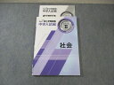 塾専用 新小学問題集 中学入試編 社会 ステージII ☆ 013S5B