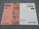 TAC 公務員講座 基本講義 文章理解 問題集/テキスト 2023年合格目標 未使用 計2冊 ☆ 022S4B
