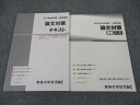 TAC 公務員講座 論文対策 テキスト/講義ノート 2023年合格目標 未使用 計2冊 ☆ 019S4B