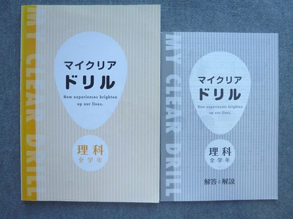 【30日間返品保証】商品説明に誤りがある場合は、無条件で弊社送料負担で商品到着後30日間返品を承ります。ご満足のいく取引となるよう精一杯対応させていただきます。【インボイス制度対応済み】当社ではインボイス制度に対応した適格請求書発行事業者番号（通称：T番号・登録番号）を印字した納品書（明細書）を商品に同梱してお送りしております。こちらをご利用いただくことで、税務申告時や確定申告時に消費税額控除を受けることが可能になります。また、適格請求書発行事業者番号の入った領収書・請求書をご注文履歴からダウンロードして頂くこともできます（宛名はご希望のものを入力して頂けます）。■商品名■塾専用 マイクリアドリル 理科 全学年 書き込みなし 10■出版社■塾専用■著者■■発行年■不明■教科■理科■書き込み■すべて見た限りありません。※書き込みの記載には多少の誤差や見落としがある場合もございます。予めご了承お願い致します。※テキストとプリントのセット商品の場合、書き込みの記載はテキストのみが対象となります。付属品のプリントは実際に使用されたものであり、書き込みがある場合もございます。■状態・その他■この商品はBランクです。コンディションランク表A:未使用に近い状態の商品B:傷や汚れが少なくきれいな状態の商品C:多少の傷や汚れがあるが、概ね良好な状態の商品(中古品として並の状態の商品)D:傷や汚れがやや目立つ状態の商品E:傷や汚れが目立つものの、使用には問題ない状態の商品F:傷、汚れが甚だしい商品、裁断済みの商品解答解説がついています。■記名の有無■問題には裏表紙に記名があります。記名部分はテープを貼り消し込みをいれさせていただきました。記名部分の容態は画像をご参照ください。■担当講師■■検索用キーワード■理科 【発送予定日について】午前9時までの注文は、基本的に当日中に発送致します（レターパック発送の場合は翌日発送になります）。午前9時以降の注文は、基本的に翌日までに発送致します（レターパック発送の場合は翌々日発送になります）。※日曜日・祝日・年末年始は除きます（日曜日・祝日・年末年始は発送休業日です）。(例)・月曜午前9時までの注文の場合、月曜または火曜発送・月曜午前9時以降の注文の場合、火曜または水曜発送・土曜午前9時までの注文の場合、土曜または月曜発送・土曜午前9時以降の注文の場合、月曜または火曜発送【送付方法について】ネコポス、宅配便またはレターパックでの発送となります。北海道・沖縄県・離島以外は、発送翌日に到着します。北海道・離島は、発送後2-3日での到着となります。沖縄県は、発送後2日での到着となります。【その他の注意事項】1．テキストの解答解説に関して解答(解説)付きのテキストについてはできるだけ商品説明にその旨を記載するようにしておりますが、場合により一部の問題の解答・解説しかないこともございます。商品説明の解答(解説)の有無は参考程度としてください(「解答(解説)付き」の記載のないテキストは基本的に解答のないテキストです。ただし、解答解説集が写っている場合など画像で解答(解説)があることを判断できる場合は商品説明に記載しないこともございます。)。2．一般に販売されている書籍の解答解説に関して一般に販売されている書籍については「解答なし」等が特記されていない限り、解答(解説)が付いております。ただし、別冊解答書の場合は「解答なし」ではなく「別冊なし」等の記載で解答が付いていないことを表すことがあります。3．付属品などの揃い具合に関して付属品のあるものは下記の当店基準に則り商品説明に記載しております。・全問(全問題分)あり：(ノートやプリントが）全問題分有ります・全講分あり：(ノートやプリントが)全講義分あります(全問題分とは限りません。講師により特定の問題しか扱わなかったり、問題を飛ばしたりすることもありますので、その可能性がある場合は全講分と記載しています。)・ほぼ全講義分あり：(ノートやプリントが)全講義分の9割程度以上あります・だいたい全講義分あり：(ノートやプリントが)8割程度以上あります・○割程度あり：(ノートやプリントが)○割程度あります・講師による解説プリント：講師が講義の中で配布したプリントです。補助プリントや追加の問題プリントも含み、必ずしも問題の解答・解説が掲載されているとは限りません。※上記の付属品の揃い具合はできるだけチェックはしておりますが、多少の誤差・抜けがあることもございます。ご了解の程お願い申し上げます。4．担当講師に関して担当講師の記載のないものは当店では講師を把握できていないものとなります。ご質問いただいても回答できませんのでご了解の程お願い致します。5．使用感などテキストの状態に関して使用感・傷みにつきましては、商品説明に記載しております。画像も参考にして頂き、ご不明点は事前にご質問ください。6．画像および商品説明に関して出品している商品は画像に写っているものが全てです。画像で明らかに確認できる事項は商品説明やタイトルに記載しないこともございます。購入前に必ず画像も確認して頂き、タイトルや商品説明と相違する部分、疑問点などがないかご確認をお願い致します。商品説明と著しく異なる点があった場合や異なる商品が届いた場合は、到着後30日間は無条件で着払いでご返品後に返金させていただきます。メールまたはご注文履歴からご連絡ください。