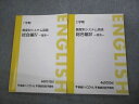 東進ハイスクール 難度別システム英語 総合編IV 理系 テキスト通年セット 2006 計2冊 ☆ 014m0D