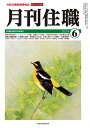 『月刊住職』2024年6月号(通巻307号): 寺院住職実務情報誌 (2024年6月号;2024年6月号)