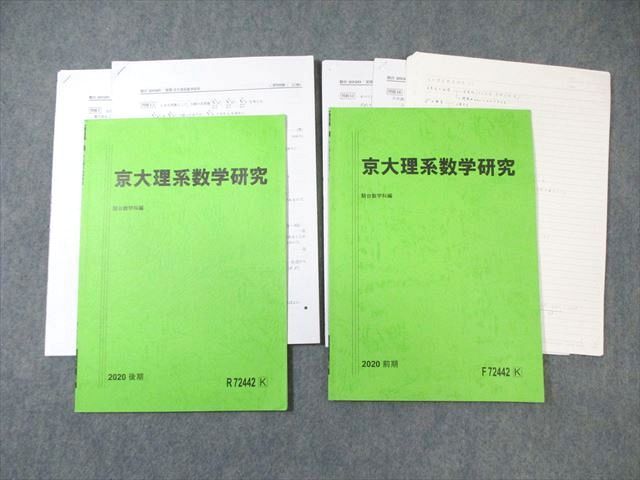 WF01-129 駿台 京大理系数学研究 テキスト通年セット 状態良品 2020 計2冊 三森司 13m0D