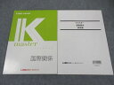 LEC東京リーガルマインド 公務員試験 Kマスター 国際関係/演習編 2023年合格目標 未使用 計2冊 ☆ 017S4B