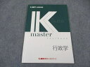 LEC東京リーガルマインド 公務員試験 Kマスター 行政学 2023年合格目標 ☆ 009m4B