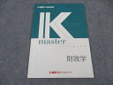 LEC東京リーガルマインド 公務員試験 Kマスター 財政学 2023年合格目標 未使用 ☆ 006s4B