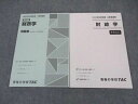 TAC 公務員講座 基本講義 財政学 問題集/テキスト 2023年合格目標 未使用 計2冊 ☆ 019S4B