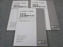 TAC 公務員講座 時事対策 社会/国際/経済史・経済事情テキスト 2023年合格目標 状態良い 計3冊 ☆ 020S4B