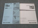 TAC 公務員講座 選択講義 労働法 問題集/講義ノート 2023年合格目標 未使用 計2冊 ☆ 018S4B