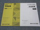 TAC 公務員講座 選択講義 社会政策 問題集/テキスト 2023年合格目標 未使用 計2冊 ☆ 015S4B
