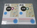 塾専用 英語読解A/B 状態良い 計2冊 ☆ 006m5C