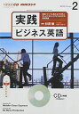 NHK CD ラジオ 実践ビジネス英語 2014年2月号