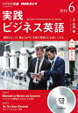 NHK CD ラジオ 実践ビジネス英語 2018年6月号