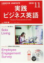 NHK CD ラジオ 実践ビジネス英語 2020年11月号