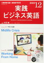 NHK CD ラジオ 実践ビジネス英語 2020年12月号