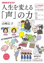 こころをよむ 人生を変える「声」の力― (NHKシリーズ)