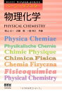 ベーシックマスター 物理化学