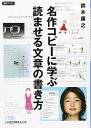 名作コピーに学ぶ読ませる文章の書き方 鈴木 康之