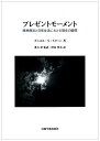 プレゼントモーメント―精神療法と日常生活における現在の瞬間