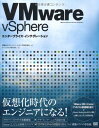 VMware vSphereエンタープライズ・インテグレーション
