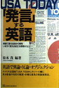 USATODAY発言する英語