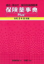 適応・用法付 薬効別薬価基準 保険薬事典Plus+ 令和5年8月版