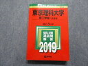 TQ14-131 教学社 東京理科大学 理工学部 B方式 最近3ヵ年 2019年 英語/数学/物理/化学/生物 赤本 30S1A