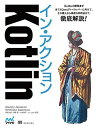 Kotlinイン・アクション