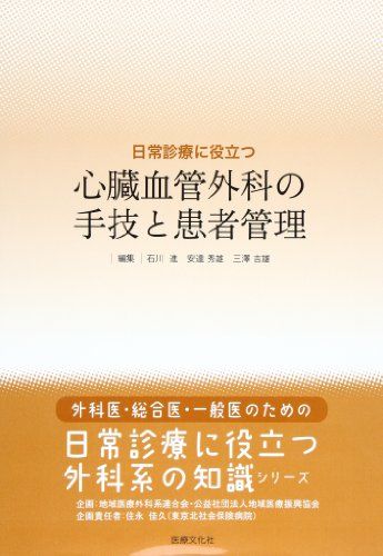 楽天市場】心臓外科 日総研の通販