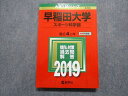 TQ14-078 教学社 早稲田大学 スポーツ科学部 最近4ヵ年 2019年 英語/数学/国語/小論文 赤本 18m1A