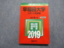 TQ14-130 教学社 早稲田大学 スポーツ科学部 最近4ヵ年 2019年 英語/数学/国語/小論文 赤本 18m1A