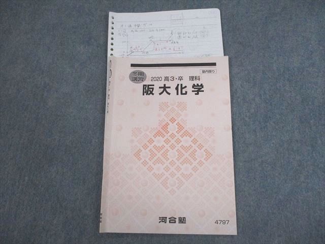 【30日間返品保証】商品説明に誤りがある場合は、無条件で弊社送料負担で商品到着後30日間返品を承ります。ご満足のいく取引となるよう精一杯対応させていただきます。【インボイス制度対応済み】当社ではインボイス制度に対応した適格請求書発行事業者番号（通称：T番号・登録番号）を印字した納品書（明細書）を商品に同梱してお送りしております。こちらをご利用いただくことで、税務申告時や確定申告時に消費税額控除を受けることが可能になります。また、適格請求書発行事業者番号の入った領収書・請求書をご注文履歴からダウンロードして頂くこともできます（宛名はご希望のものを入力して頂けます）。■商品名■河合塾 大阪大学 阪大化学 テキスト 2020 冬期■出版社■河合塾■著者■■発行年■2020■教科■化学■書き込み■鉛筆や色ペンによる書き込みが4割程度あります。※書き込みの記載には多少の誤差や見落としがある場合もございます。予めご了承お願い致します。※テキストとプリントのセット商品の場合、書き込みの記載はテキストのみが対象となります。付属品のプリントは実際に使用されたものであり、書き込みがある場合もございます。■状態・その他■この商品はBランクです。コンディションランク表A:未使用に近い状態の商品B:傷や汚れが少なくきれいな状態の商品C:多少の傷や汚れがあるが、概ね良好な状態の商品(中古品として並の状態の商品)D:傷や汚れがやや目立つ状態の商品E:傷や汚れが目立つものの、使用には問題ない状態の商品F:傷、汚れが甚だしい商品、裁断済みの商品ノートが全講義分あります。■記名の有無■裏表紙に記名があります。記名部分はサインペンで消し込みをいれさせていただきました。記名部分の容態は画像をご参照ください。■担当講師■■検索用キーワード■化学 【発送予定日について】午前9時までの注文は、基本的に当日中に発送致します（レターパック発送の場合は翌日発送になります）。午前9時以降の注文は、基本的に翌日までに発送致します（レターパック発送の場合は翌々日発送になります）。※日曜日・祝日・年末年始は除きます（日曜日・祝日・年末年始は発送休業日です）。(例)・月曜午前9時までの注文の場合、月曜または火曜発送・月曜午前9時以降の注文の場合、火曜または水曜発送・土曜午前9時までの注文の場合、土曜または月曜発送・土曜午前9時以降の注文の場合、月曜または火曜発送【送付方法について】ネコポス、宅配便またはレターパックでの発送となります。北海道・沖縄県・離島以外は、発送翌日に到着します。北海道・離島は、発送後2-3日での到着となります。沖縄県は、発送後2日での到着となります。【その他の注意事項】1．テキストの解答解説に関して解答(解説)付きのテキストについてはできるだけ商品説明にその旨を記載するようにしておりますが、場合により一部の問題の解答・解説しかないこともございます。商品説明の解答(解説)の有無は参考程度としてください(「解答(解説)付き」の記載のないテキストは基本的に解答のないテキストです。ただし、解答解説集が写っている場合など画像で解答(解説)があることを判断できる場合は商品説明に記載しないこともございます。)。2．一般に販売されている書籍の解答解説に関して一般に販売されている書籍については「解答なし」等が特記されていない限り、解答(解説)が付いております。ただし、別冊解答書の場合は「解答なし」ではなく「別冊なし」等の記載で解答が付いていないことを表すことがあります。3．付属品などの揃い具合に関して付属品のあるものは下記の当店基準に則り商品説明に記載しております。・全問(全問題分)あり：(ノートやプリントが）全問題分有ります・全講分あり：(ノートやプリントが)全講義分あります(全問題分とは限りません。講師により特定の問題しか扱わなかったり、問題を飛ばしたりすることもありますので、その可能性がある場合は全講分と記載しています。)・ほぼ全講義分あり：(ノートやプリントが)全講義分の9割程度以上あります・だいたい全講義分あり：(ノートやプリントが)8割程度以上あります・○割程度あり：(ノートやプリントが)○割程度あります・講師による解説プリント：講師が講義の中で配布したプリントです。補助プリントや追加の問題プリントも含み、必ずしも問題の解答・解説が掲載されているとは限りません。※上記の付属品の揃い具合はできるだけチェックはしておりますが、多少の誤差・抜けがあることもございます。ご了解の程お願い申し上げます。4．担当講師に関して担当講師の記載のないものは当店では講師を把握できていないものとなります。ご質問いただいても回答できませんのでご了解の程お願い致します。5．使用感などテキストの状態に関して使用感・傷みにつきましては、商品説明に記載しております。画像も参考にして頂き、ご不明点は事前にご質問ください。6．画像および商品説明に関して出品している商品は画像に写っているものが全てです。画像で明らかに確認できる事項は商品説明やタイトルに記載しないこともございます。購入前に必ず画像も確認して頂き、タイトルや商品説明と相違する部分、疑問点などがないかご確認をお願い致します。商品説明と著しく異なる点があった場合や異なる商品が届いた場合は、到着後30日間は無条件で着払いでご返品後に返金させていただきます。メールまたはご注文履歴からご連絡ください。