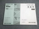 TAC 公務員講座 財政学 テキスト/問題集 2023年合格目標 状態良品 計2冊 ☆ 021S4B