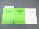 駿台 東大物理/プレ演習ー資料集ー 2020 夏期/冬期/直前 計3冊 024S0D